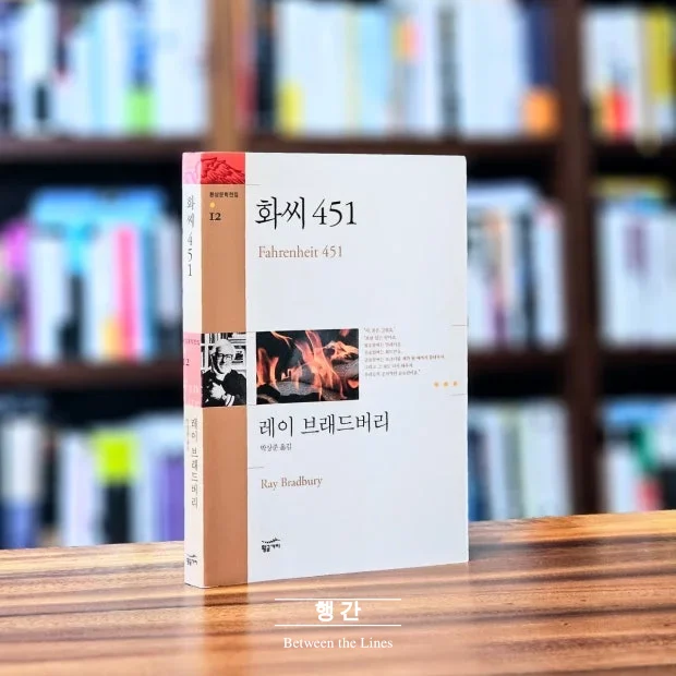 화씨451, 인터넷 검열